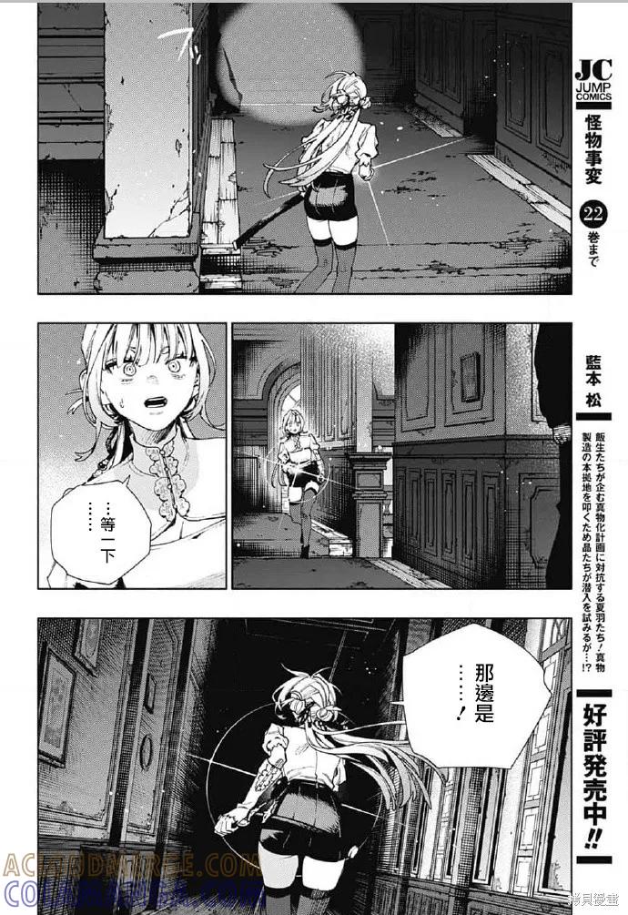 极乐街 - 第23话 - 第11张图