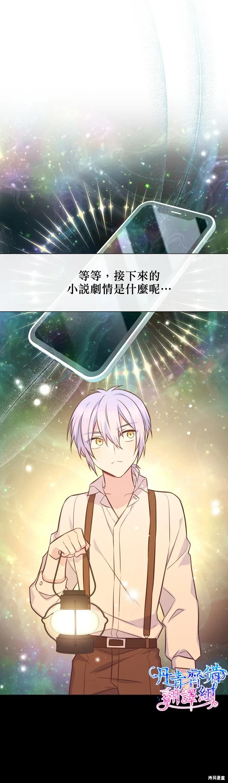 《既然是配角就跟我谈恋爱吧》第27话 第16页