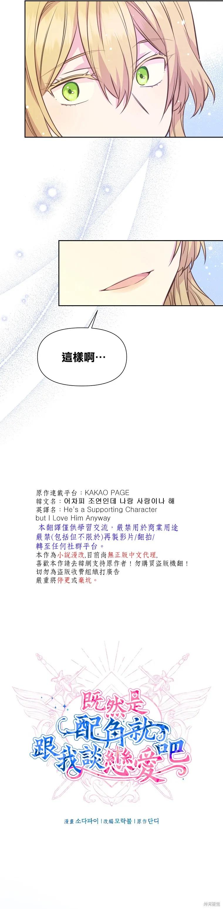 《既然是配角就跟我谈恋爱吧》第27话 第10页