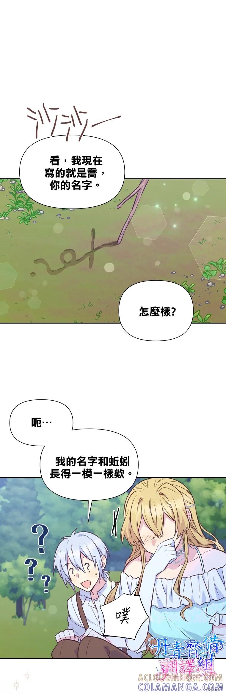 《既然是配角就跟我谈恋爱吧》第27话 第3页
