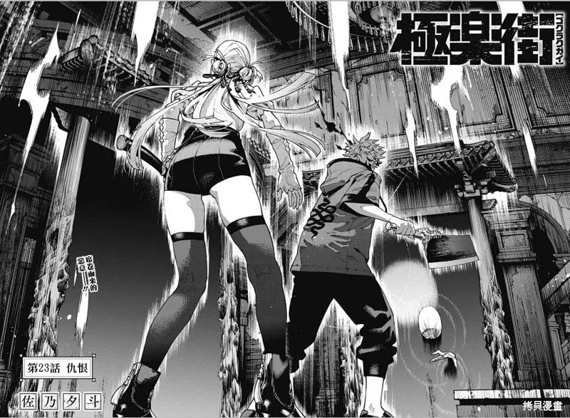 极乐街 - 第23话 - 第4张图