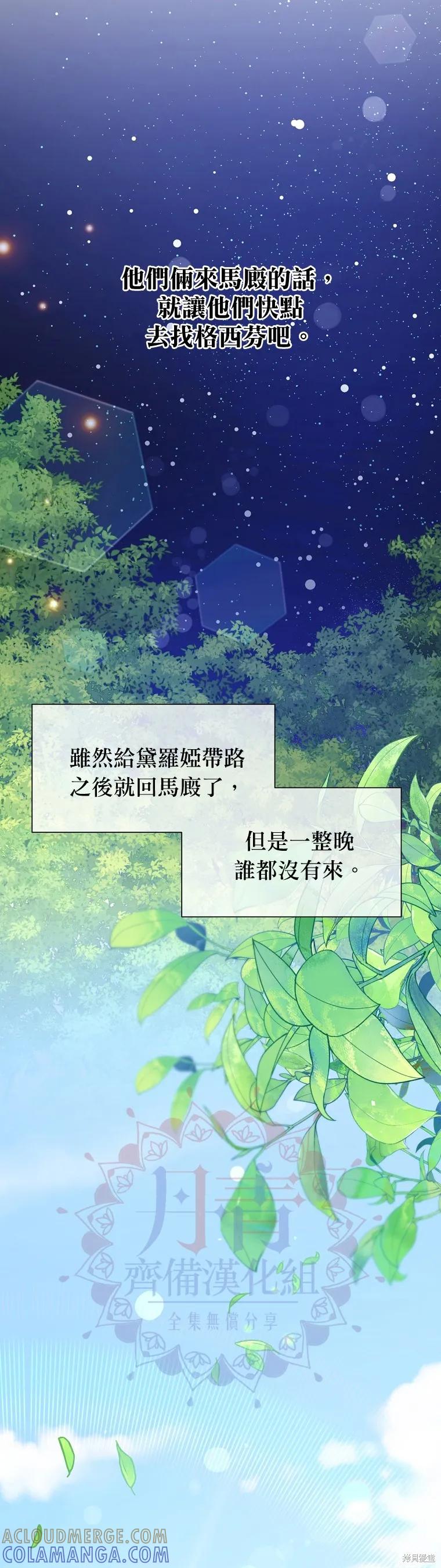 《既然是配角就跟我谈恋爱吧》第27话 第21页