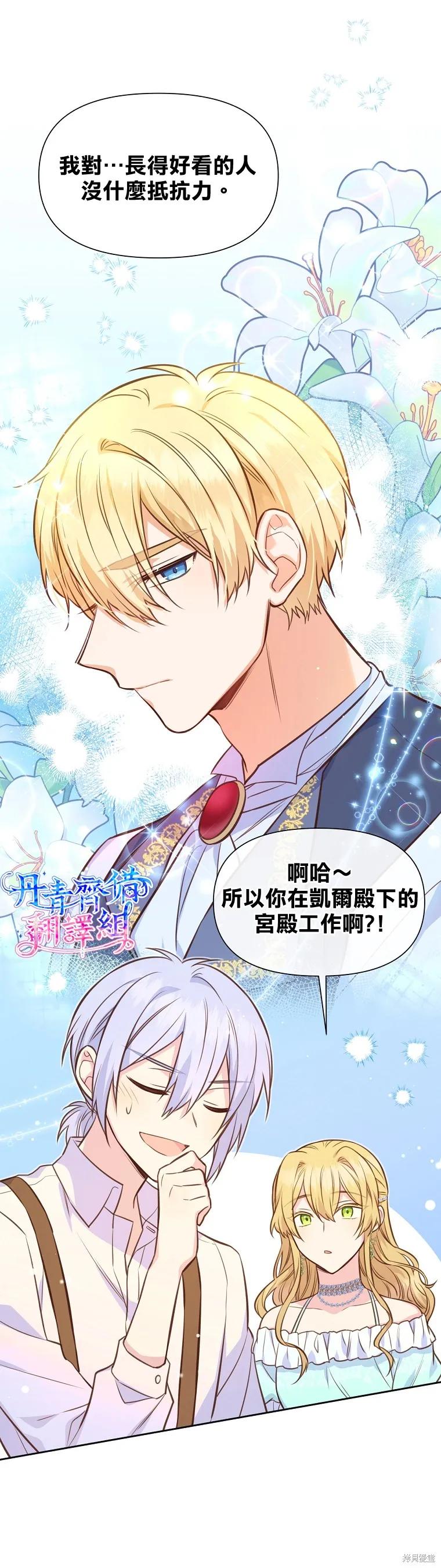 《既然是配角就跟我谈恋爱吧》第27话 第6页