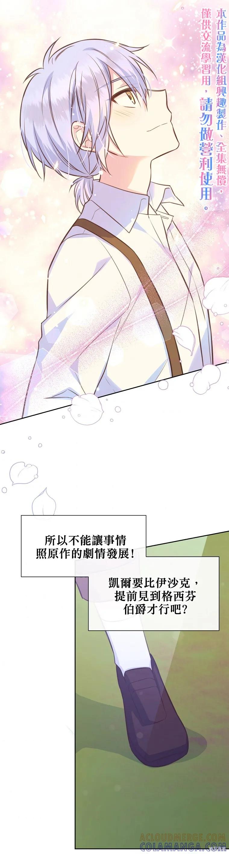 《既然是配角就跟我谈恋爱吧》第27话 第15页