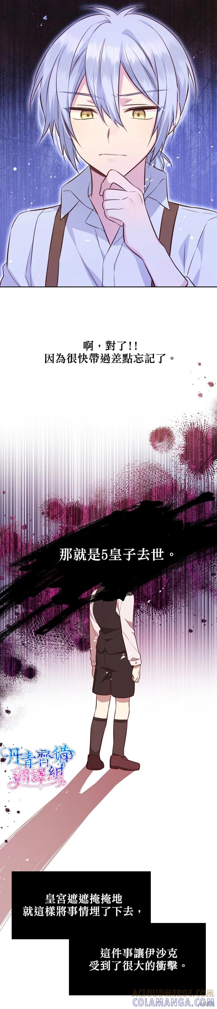 《既然是配角就跟我谈恋爱吧》第27话 第19页