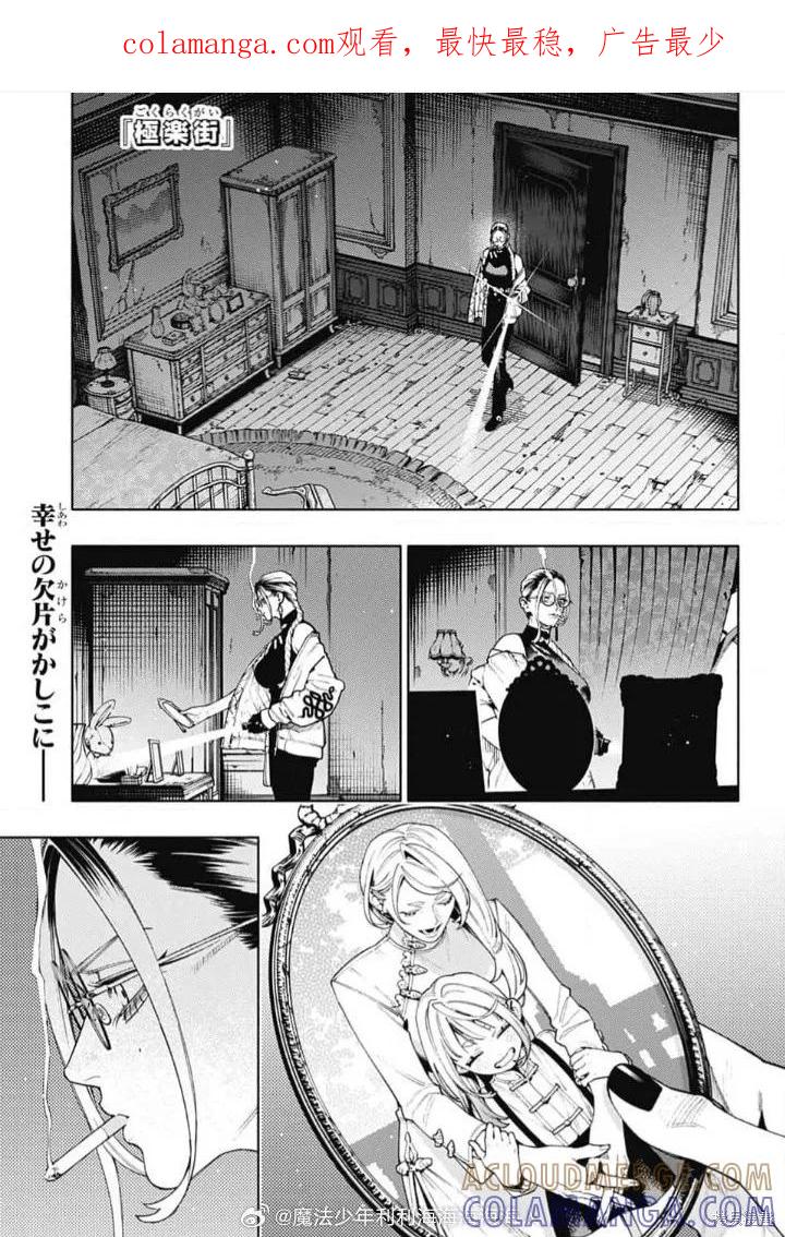 极乐街 - 第23话 - 第1张图