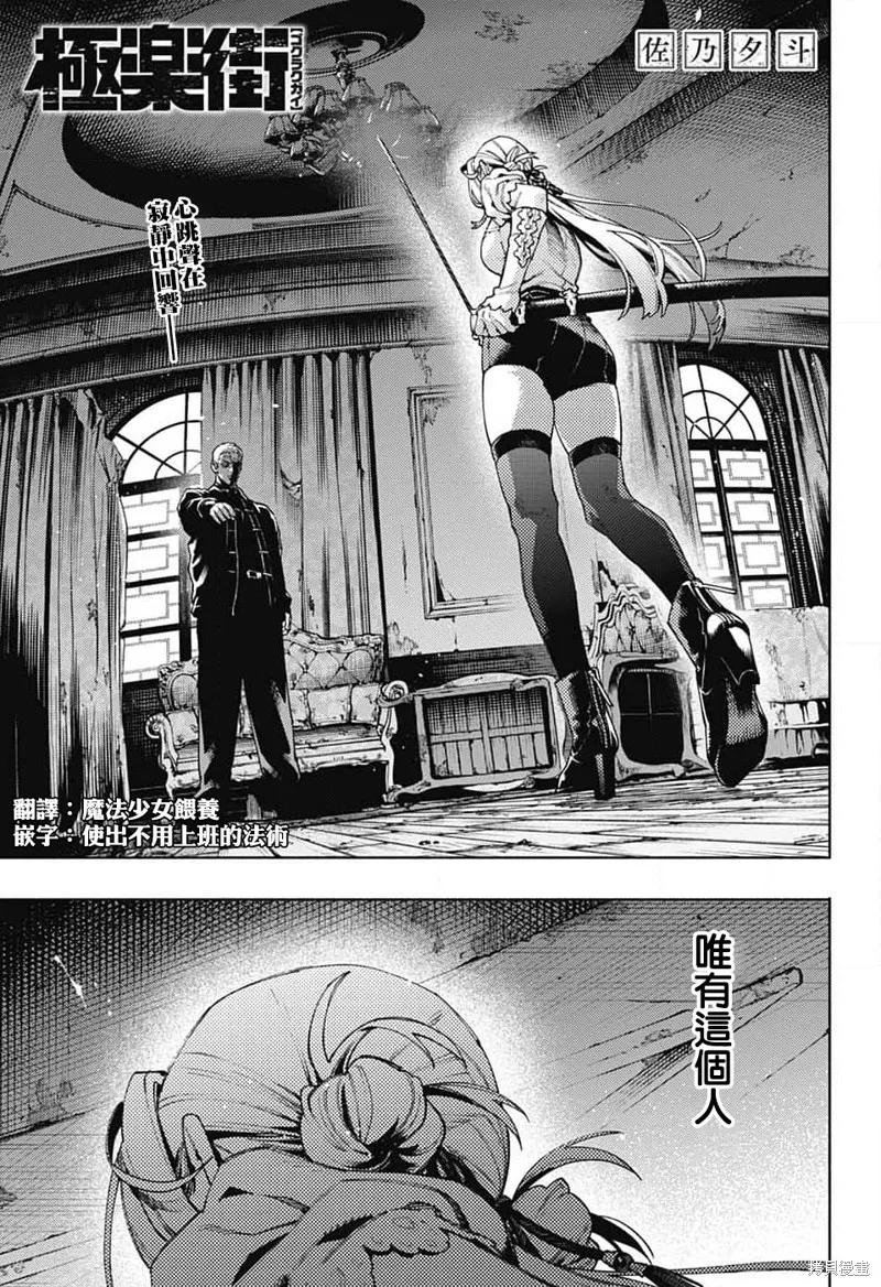 极乐街 - 第24话 - 第2张图