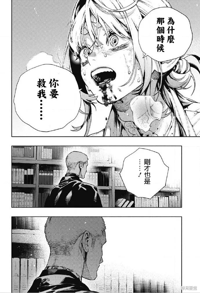 极乐街 - 第24话 - 第28张图