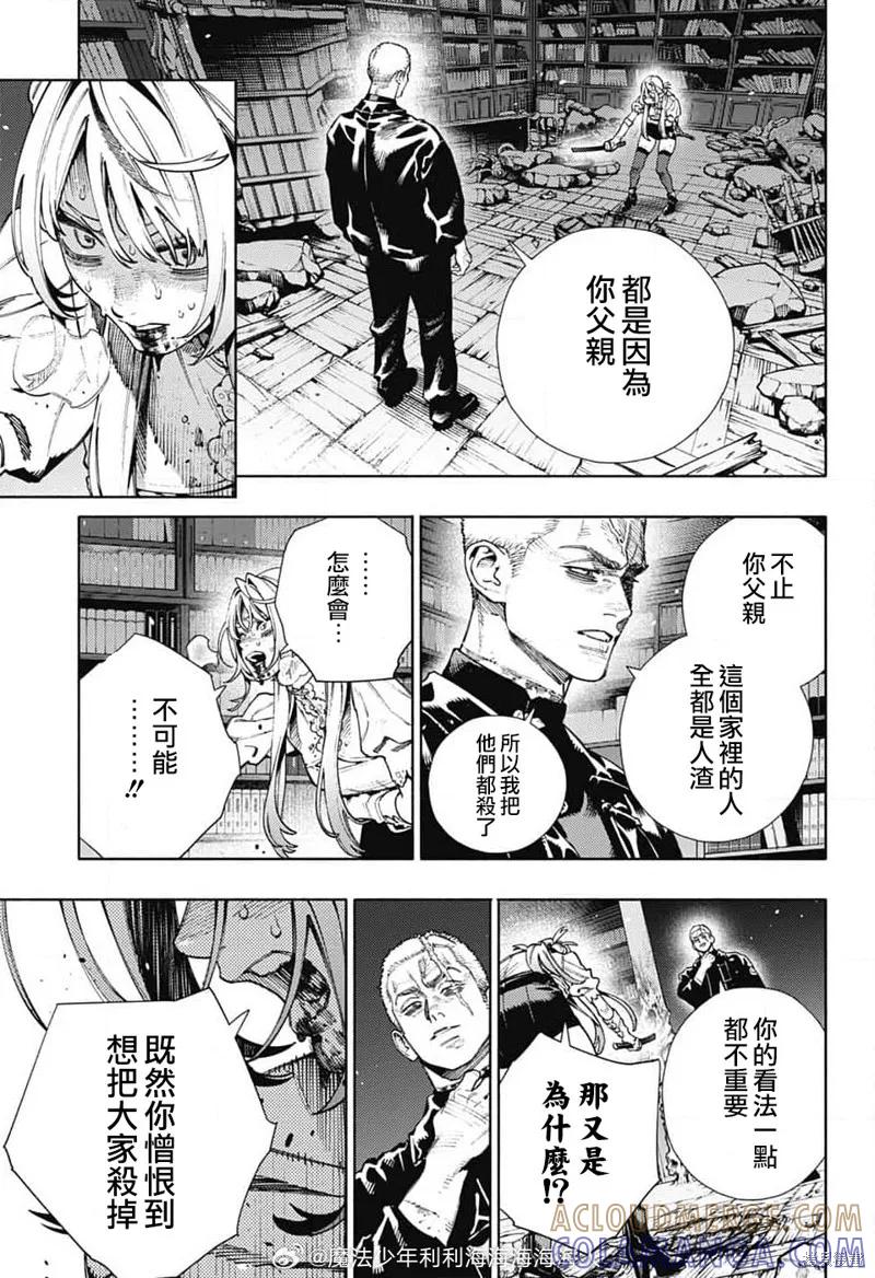 极乐街 - 第24话 - 第27张图