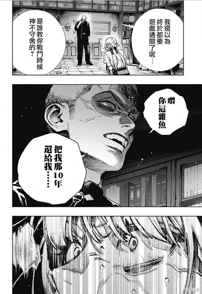 极乐街 - 第24话 - 第16张图