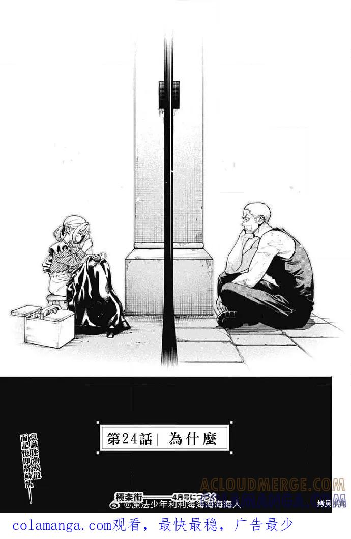 极乐街 - 第24话 - 第35张图