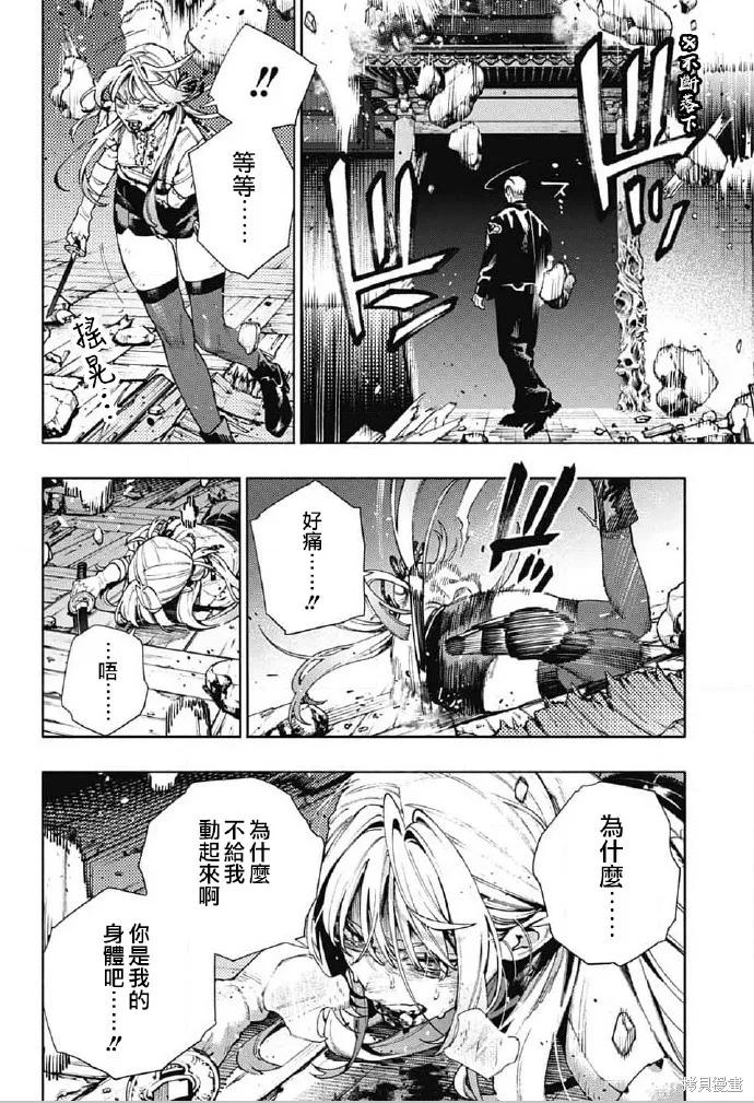 极乐街 - 第24话 - 第30张图