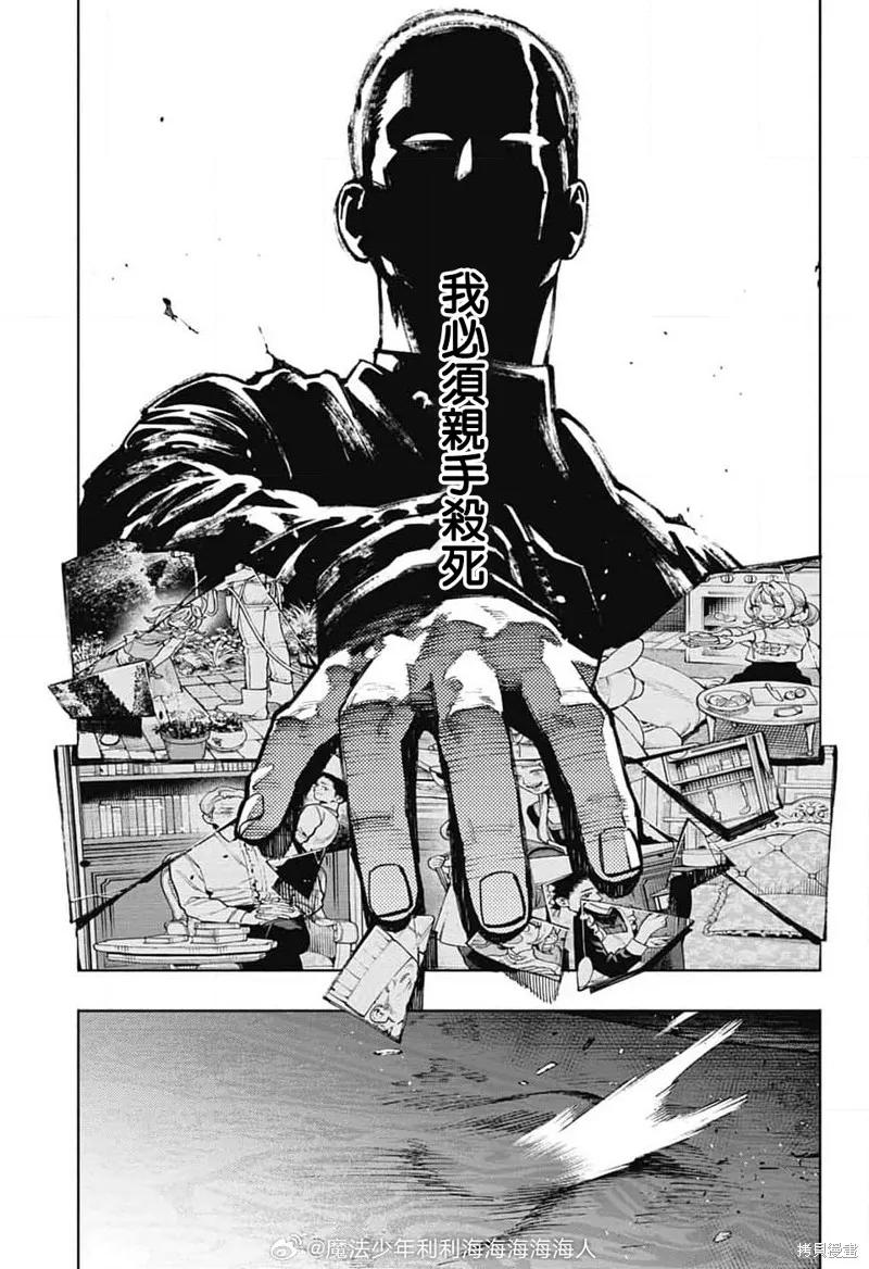 极乐街 - 第24话 - 第4张图