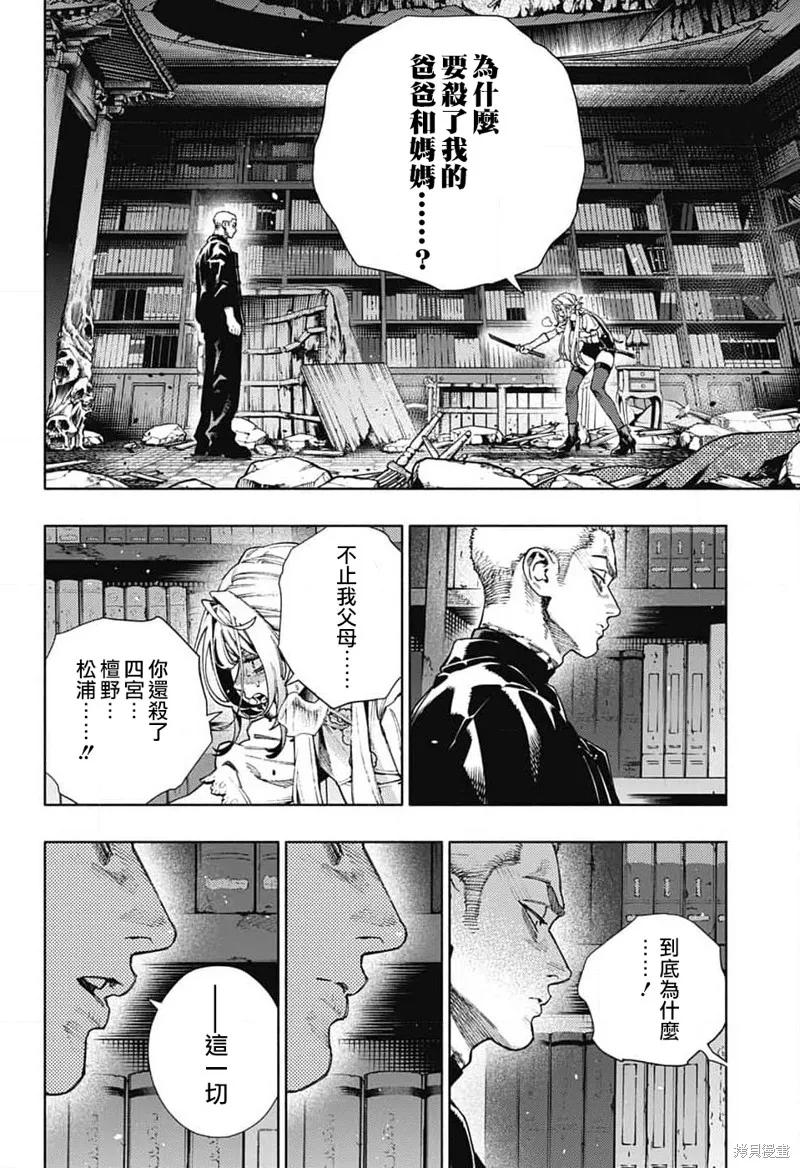 极乐街 - 第24话 - 第26张图