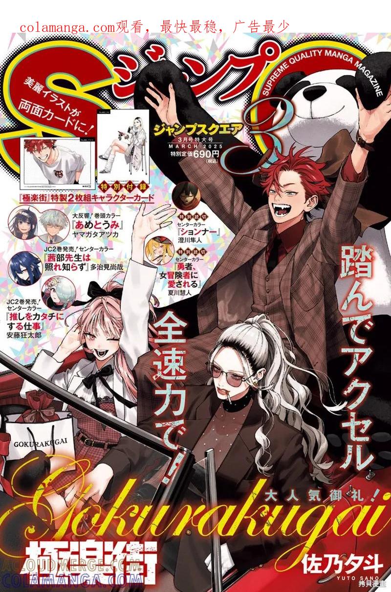 极乐街 - 第24话 - 第1张图