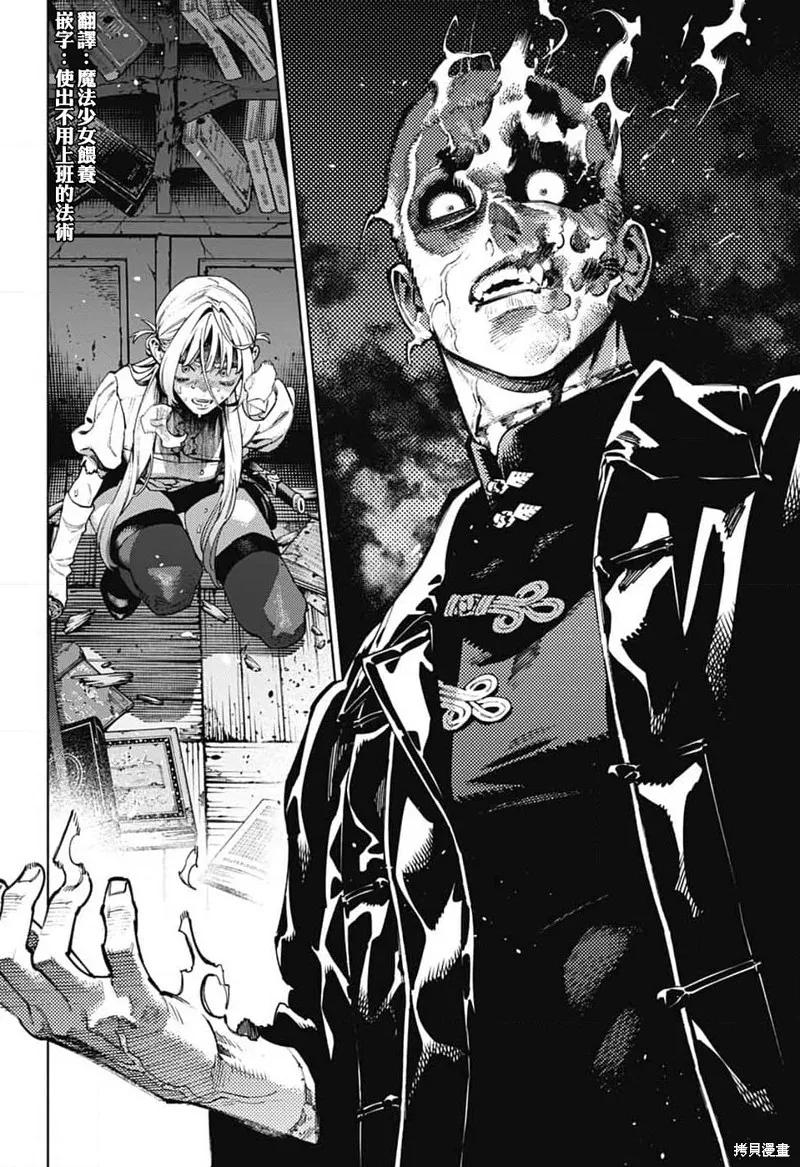 极乐街 - 第24话 - 第14张图