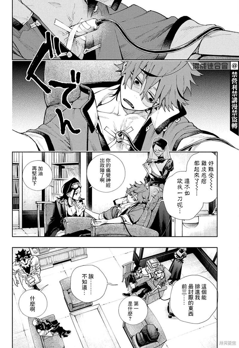 极乐街 - 第02话 - 第8张图