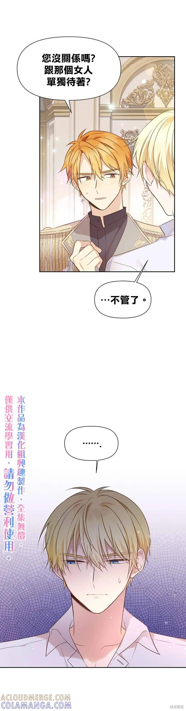 《既然是配角就跟我谈恋爱吧》第02话 第5页