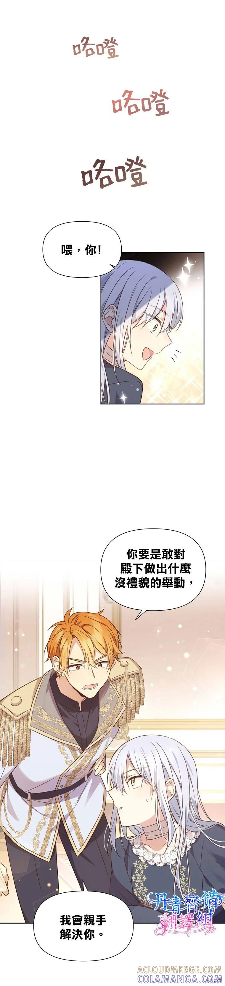 《既然是配角就跟我谈恋爱吧》第02话 第7页