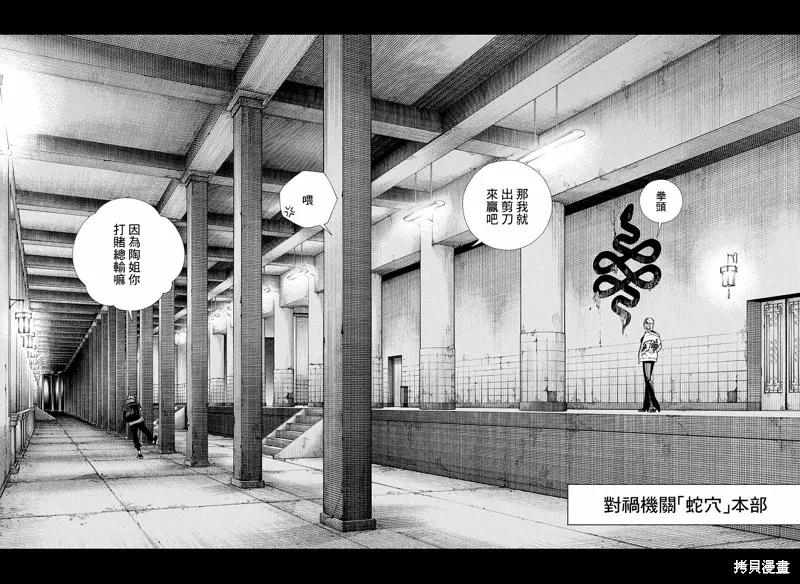 极乐街 - 第02话 - 第5张图