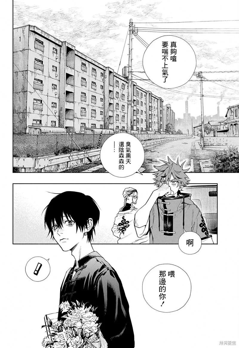 极乐街 - 第02话 - 第14张图