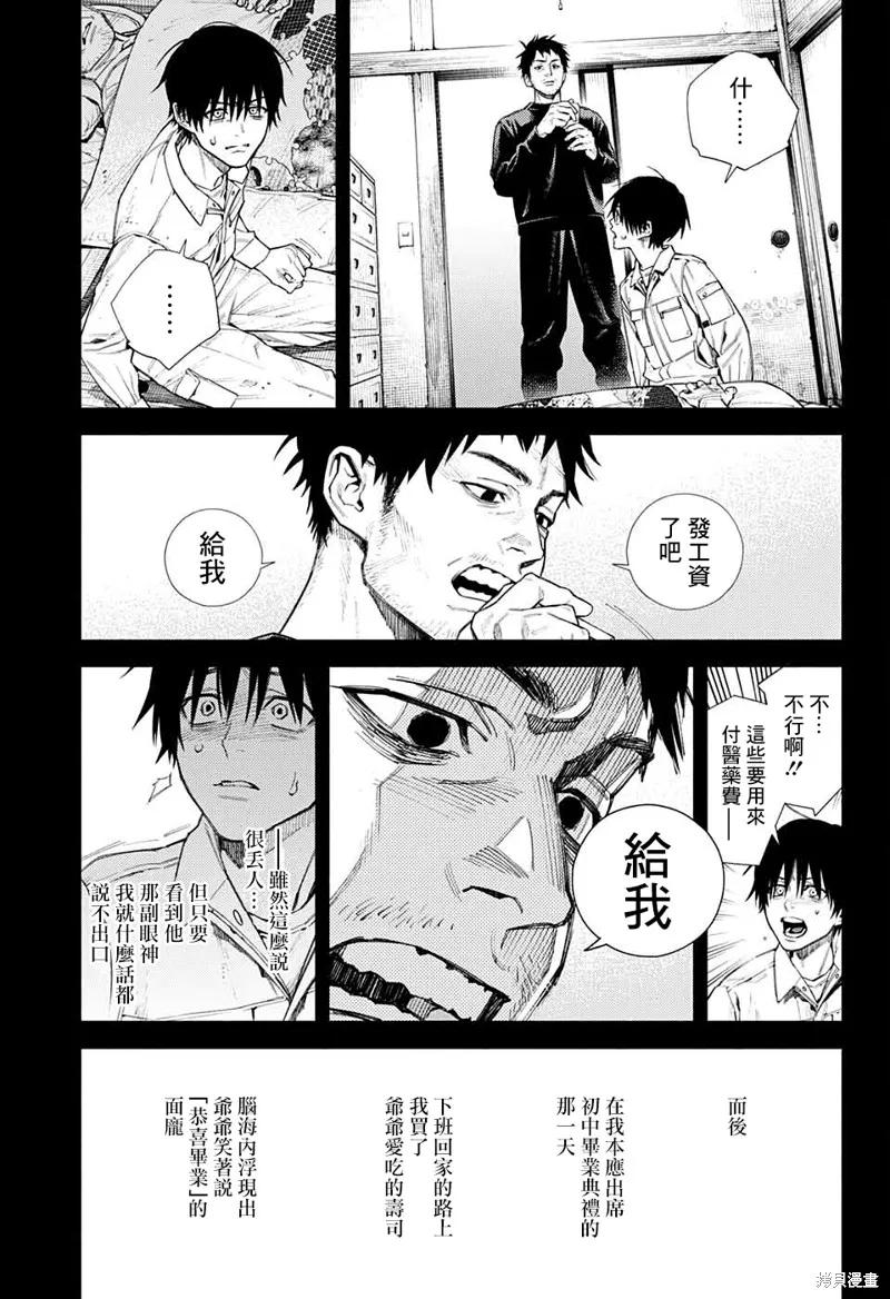 极乐街 - 第02话 - 第23张图