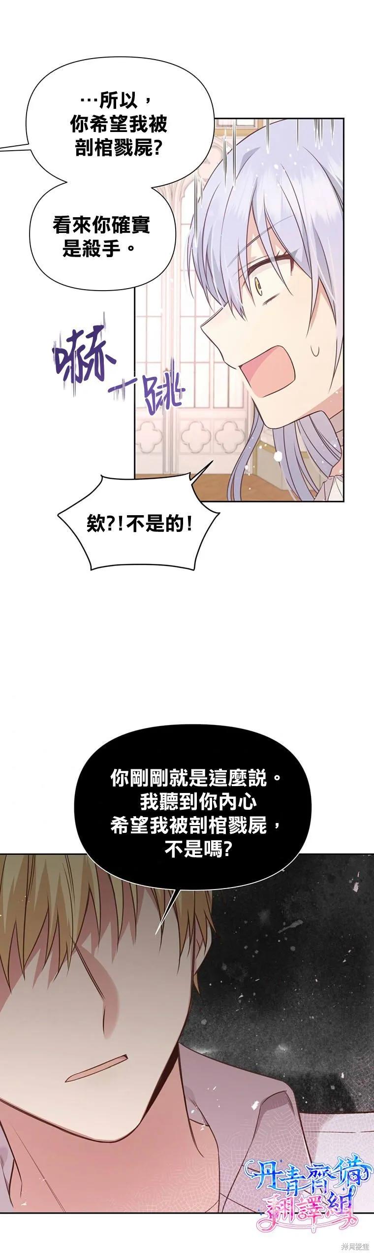 《既然是配角就跟我谈恋爱吧》第02话 第34页