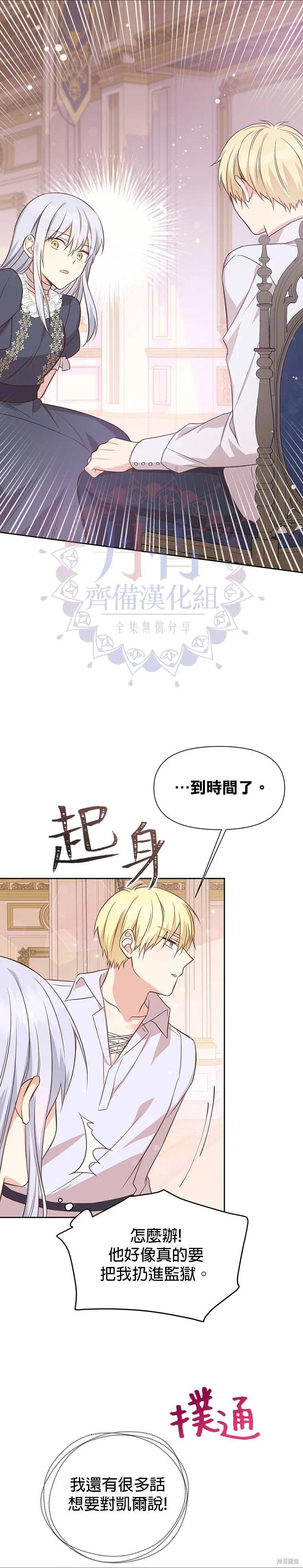 《既然是配角就跟我谈恋爱吧》第02话 第36页
