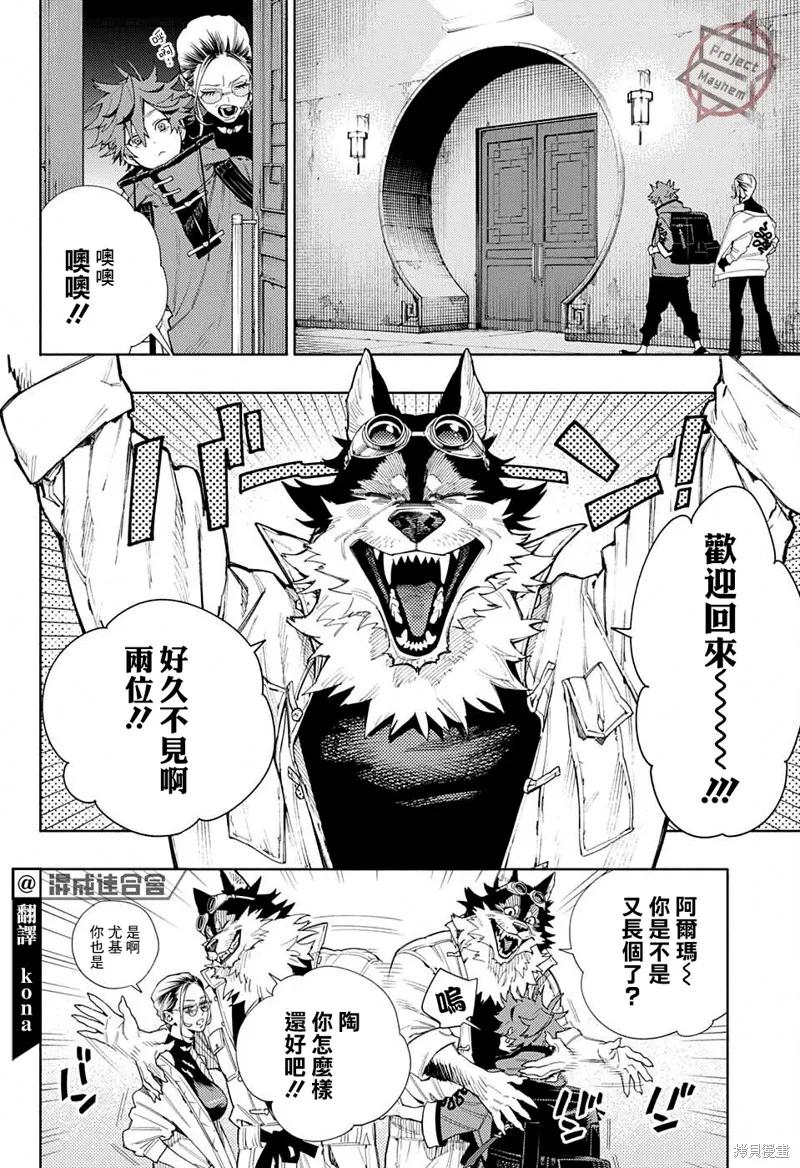 极乐街 - 第02话 - 第6张图