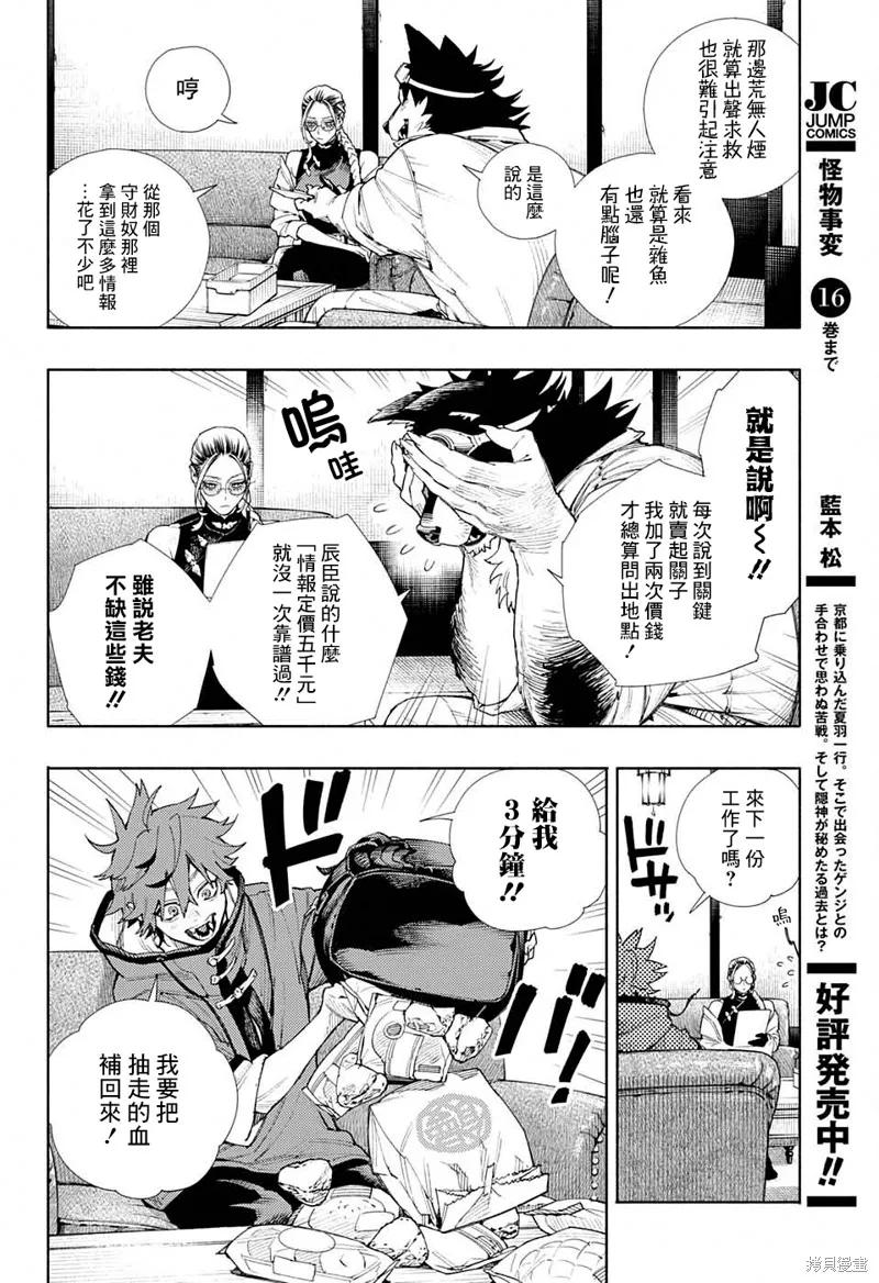 极乐街 - 第02话 - 第12张图