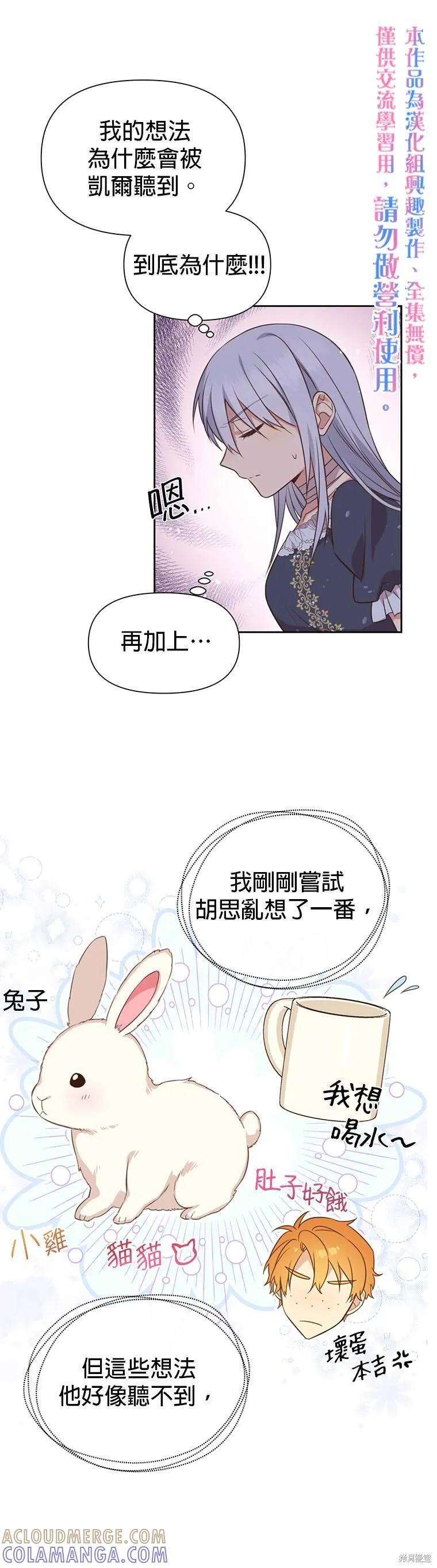 《既然是配角就跟我谈恋爱吧》第02话 第15页