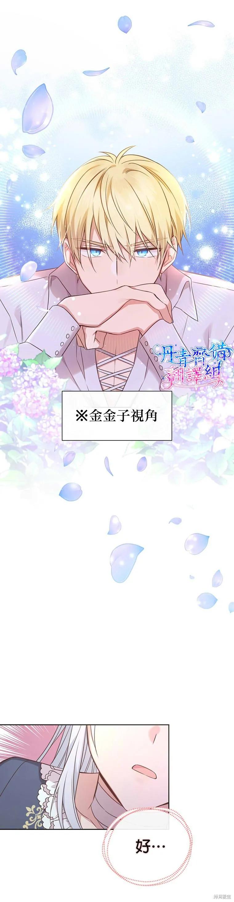 《既然是配角就跟我谈恋爱吧》第02话 第26页