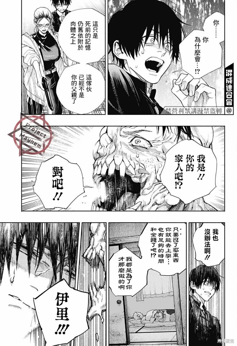 极乐街 - 第02话 - 第45张图