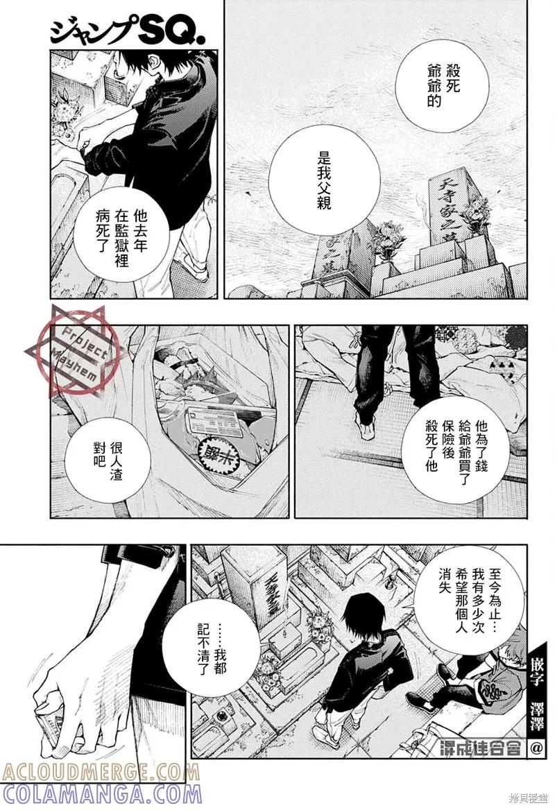 极乐街 - 第02话 - 第19张图