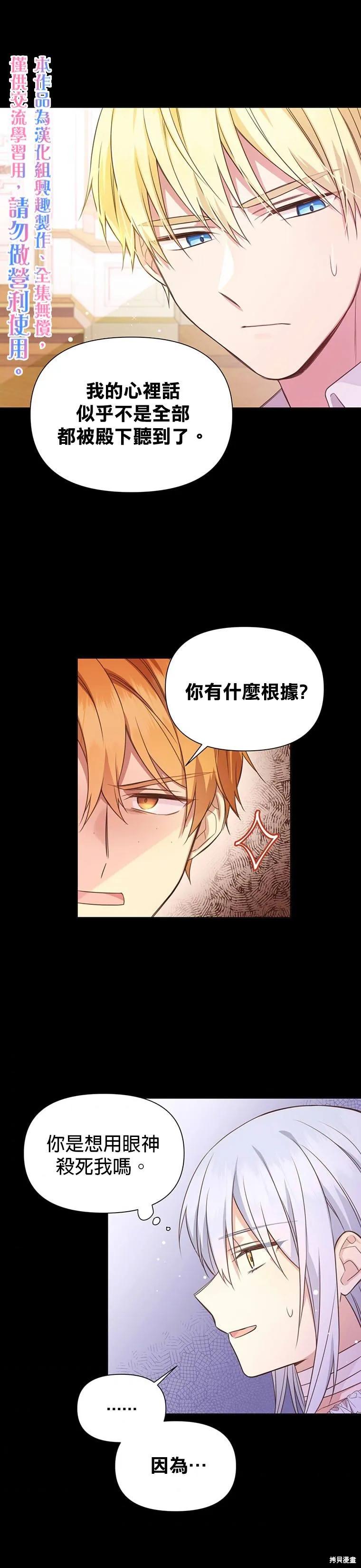 《既然是配角就跟我谈恋爱吧》第02话 第20页