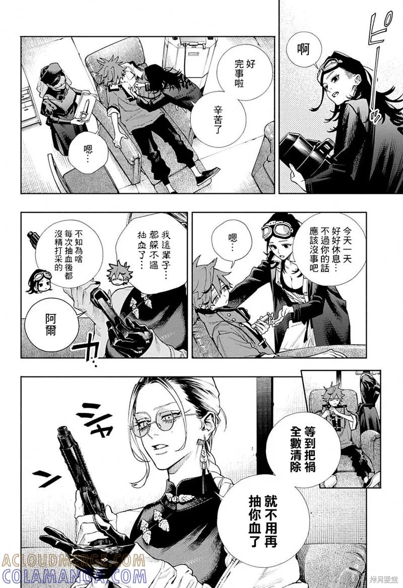 极乐街 - 第02话 - 第10张图