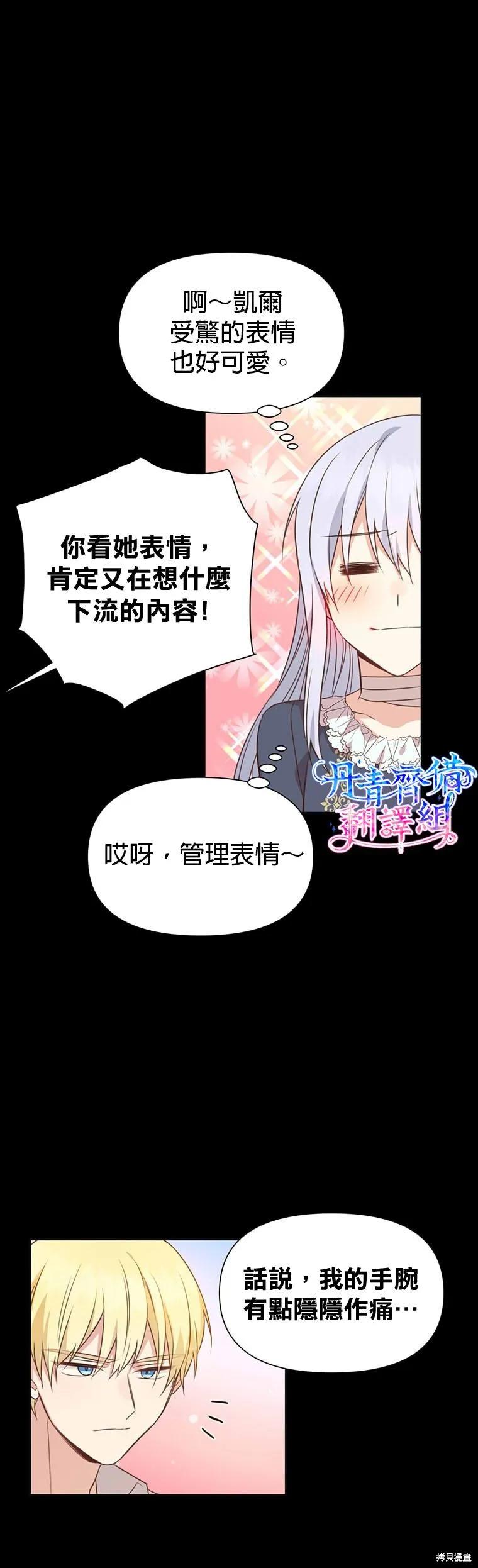 《既然是配角就跟我谈恋爱吧》第02话 第22页