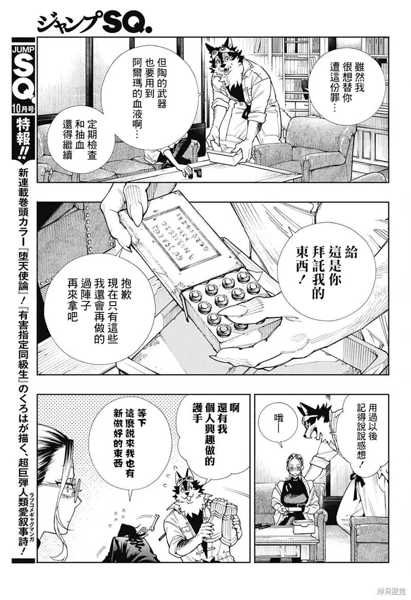 极乐街 - 第02话 - 第9张图