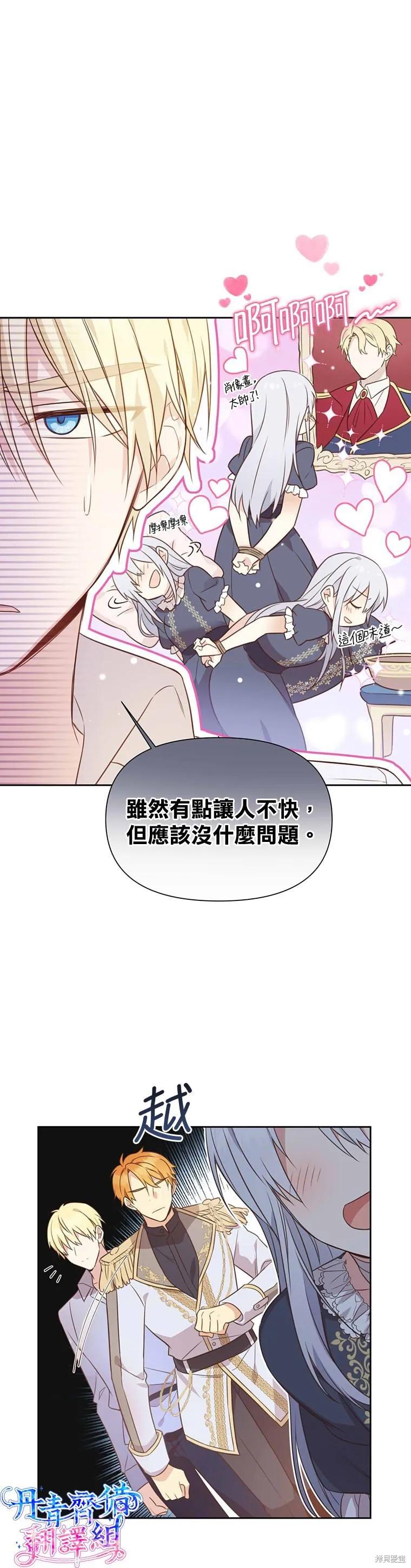 《既然是配角就跟我谈恋爱吧》第02话 第6页