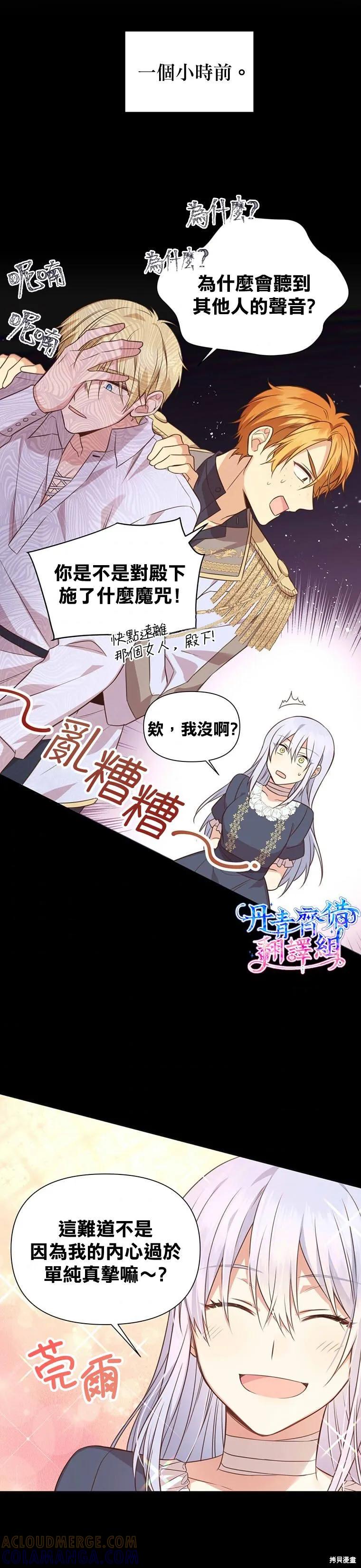 《既然是配角就跟我谈恋爱吧》第02话 第17页