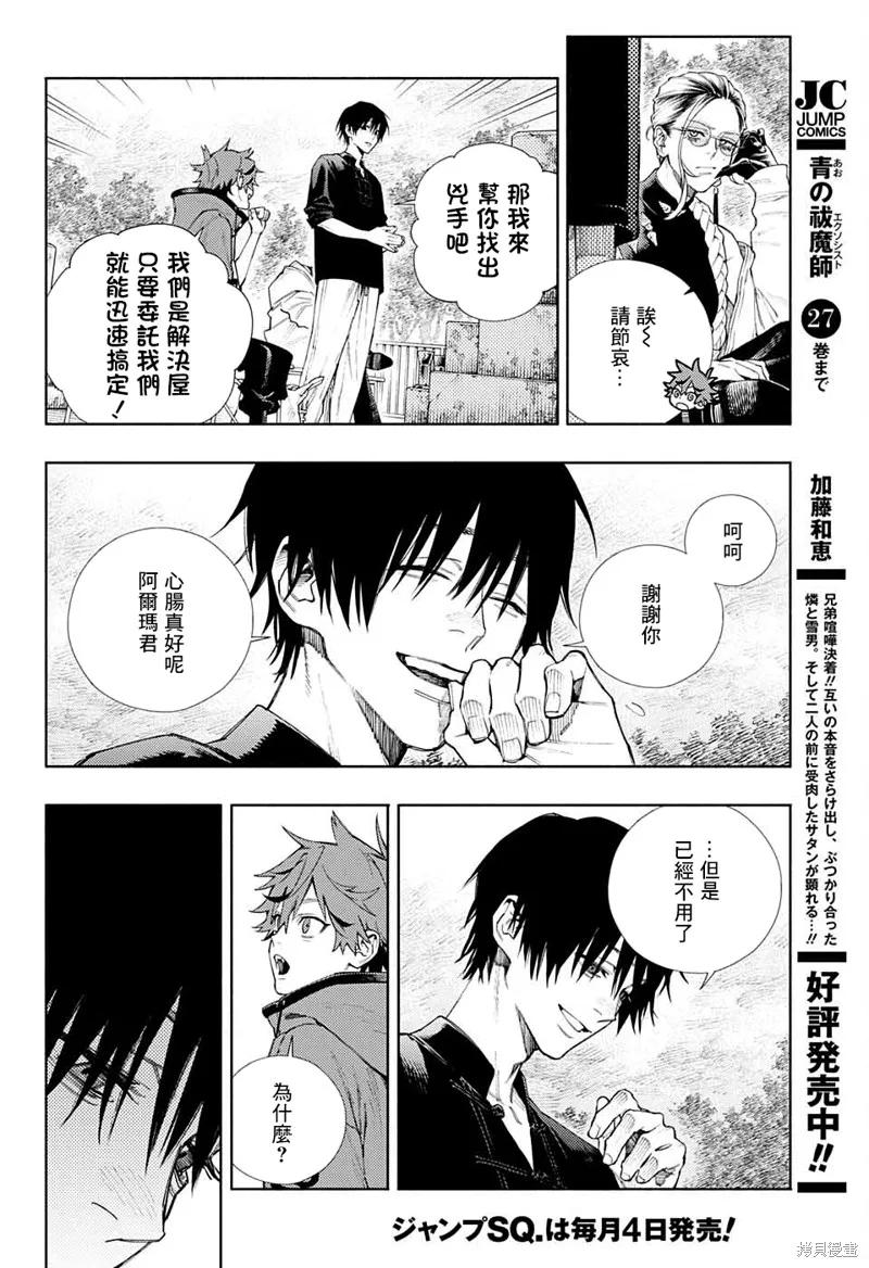 极乐街 - 第02话 - 第18张图