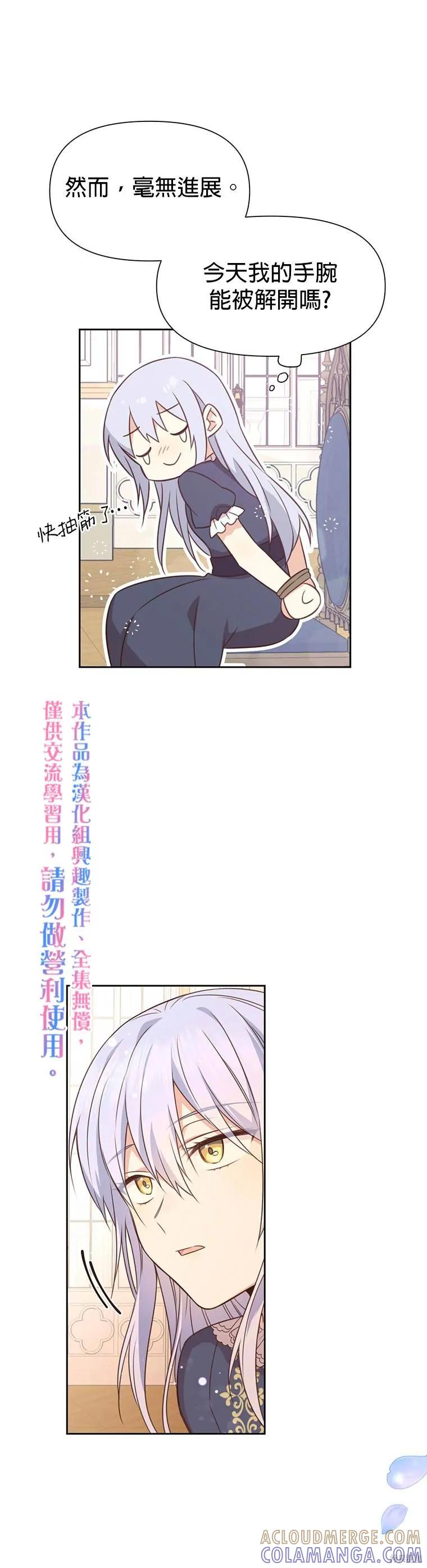 《既然是配角就跟我谈恋爱吧》第02话 第25页