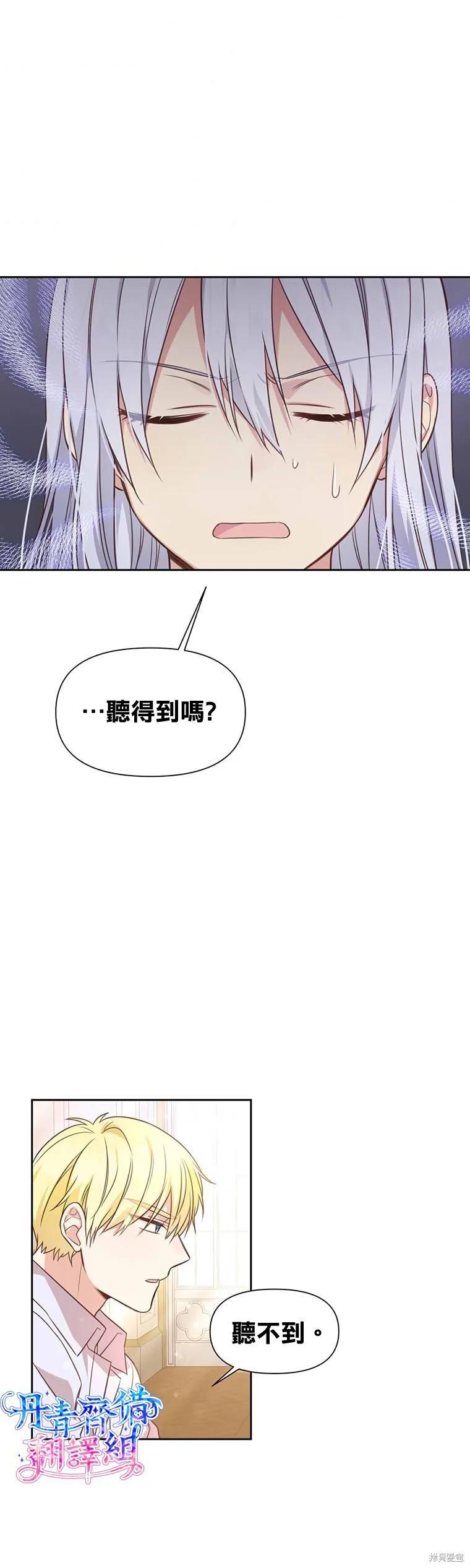 《既然是配角就跟我谈恋爱吧》第02话 第14页