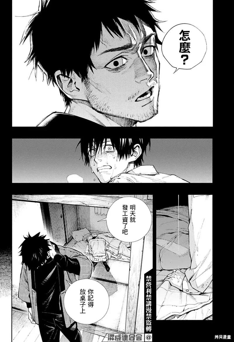 极乐街 - 第02话 - 第26张图