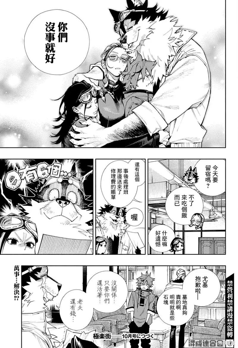 极乐街 - 第02话 - 第51张图