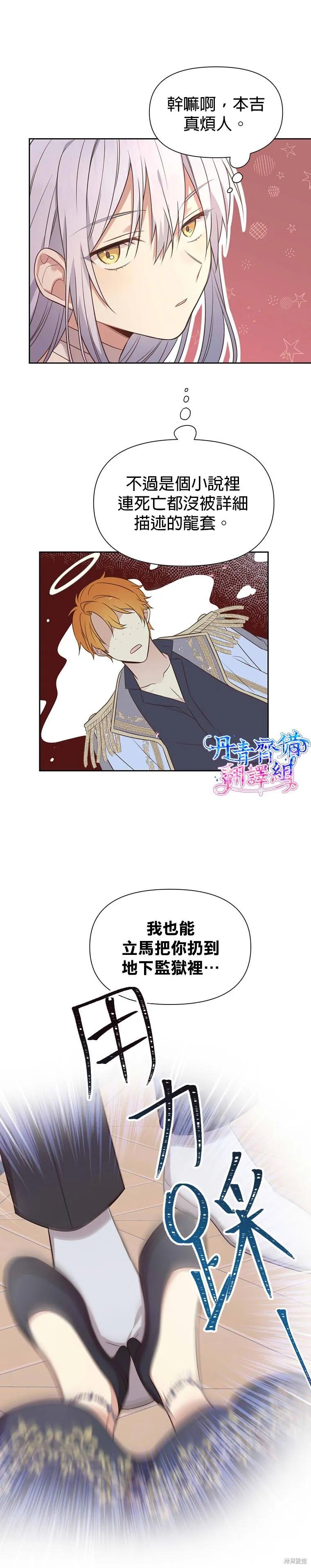 《既然是配角就跟我谈恋爱吧》第02话 第8页