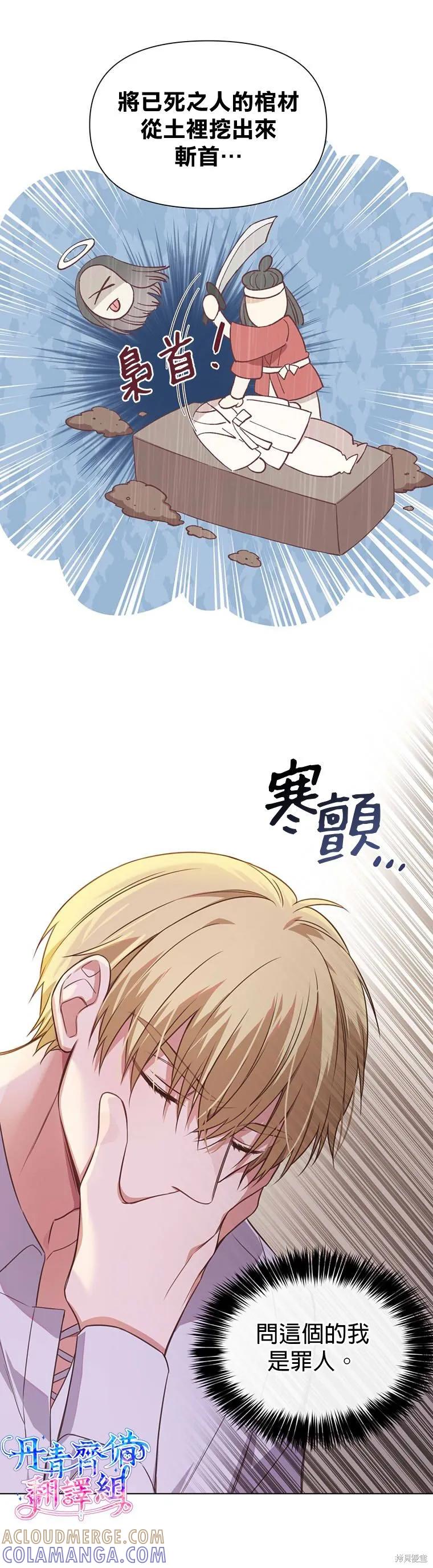 《既然是配角就跟我谈恋爱吧》第02话 第33页