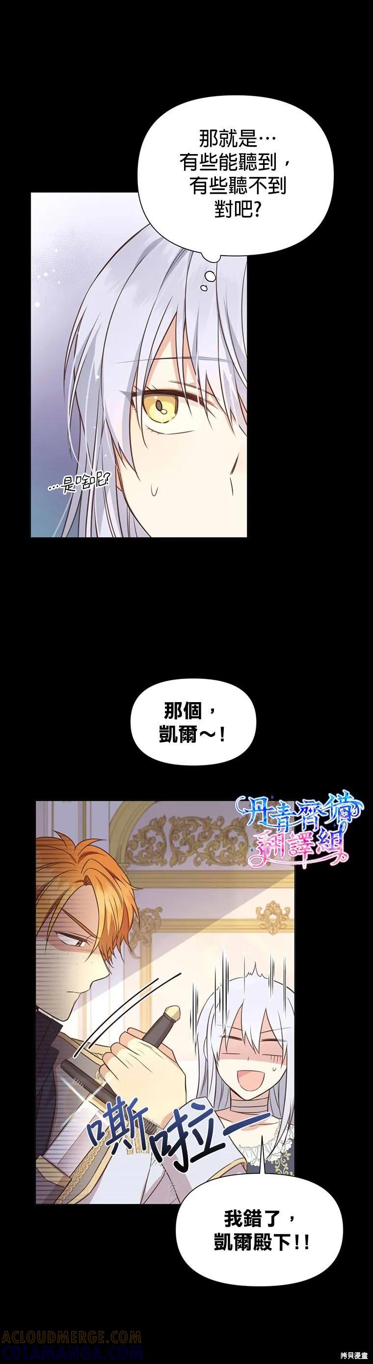 《既然是配角就跟我谈恋爱吧》第02话 第19页
