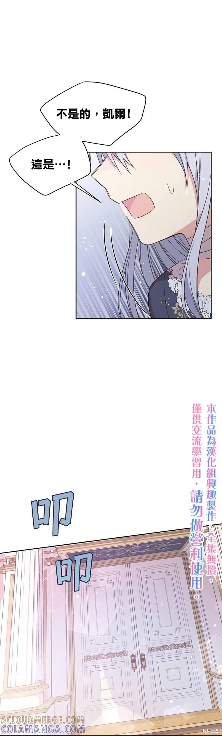 《既然是配角就跟我谈恋爱吧》第02话 第35页