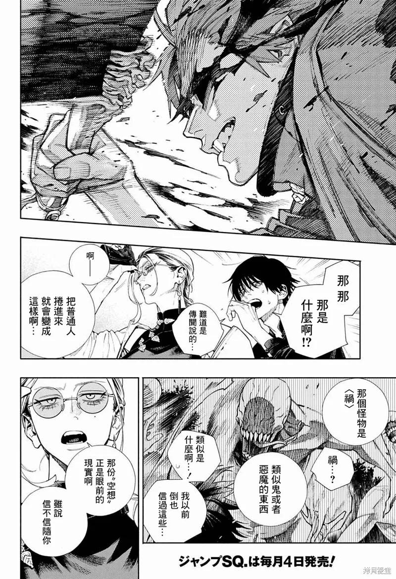 极乐街 - 第02话 - 第38张图